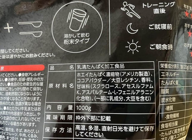 プロテインの保存方法表示（編集部撮影）