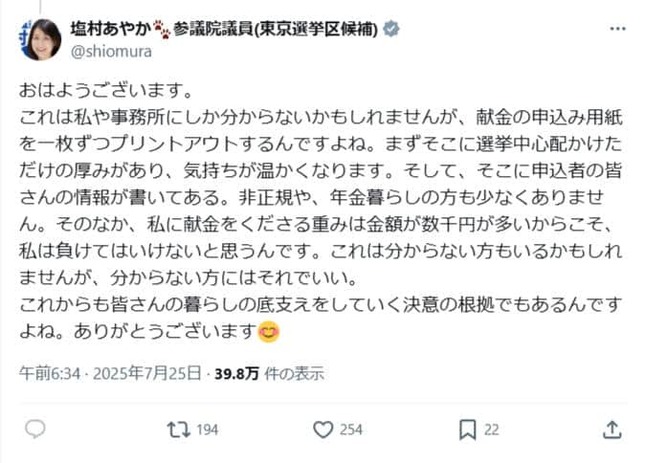 塩村文夏氏のX（＠shiomura）より