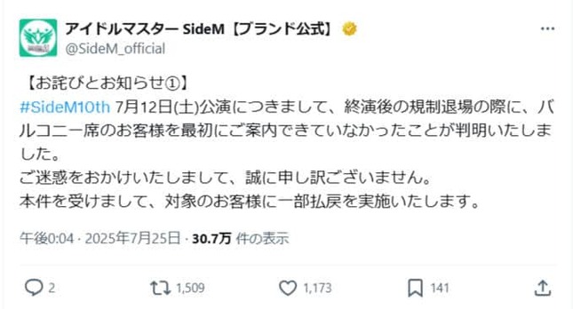 アイドルマスターSideM公式X（＠SideM_official）より