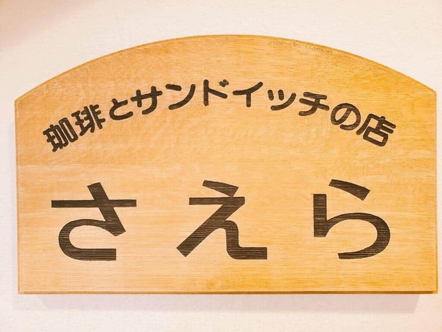 北海道・札幌のサンドイッチ専門店「さえら」のX（＠caetla_1975）より