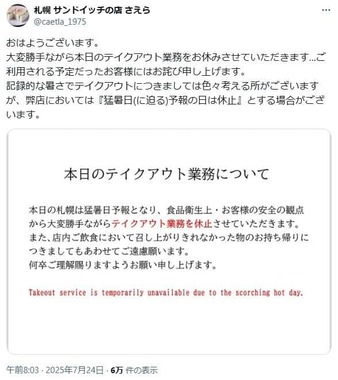 北海道・札幌のサンドイッチ専門店「さえら」のX（＠caetla_1975）より