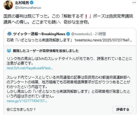 波紋を広げている北村晴男氏のポスト。コミュニティーノートがついている
