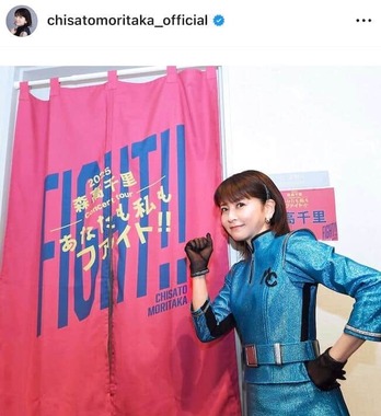 森高千里さんのインスタグラム（＠chisatomoritaka_official）より