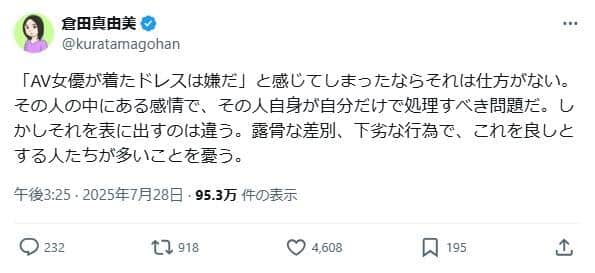 ドレスをめぐる感情を表に出すのは「露骨な差別、下劣な行為」と倉田真由美氏