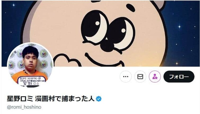 星野ロミ氏のX（＠romi_hoshino）より
