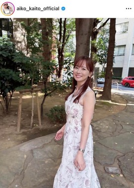 皆藤愛子さんのインスタグラム（＠aiko_kaito_official）より
