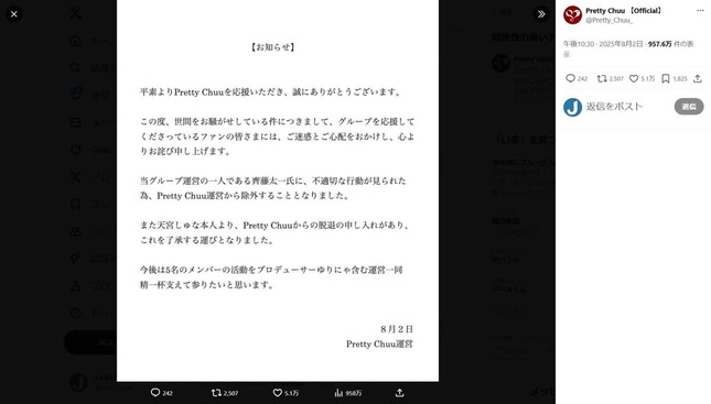 「Pretty Chuu」公式X（＠Pretty_Chuu_）より