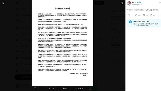 ゆりにゃさんのX（＠@yurinya1128）より