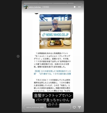 久保田の最新投稿（本人インスタグラムより）