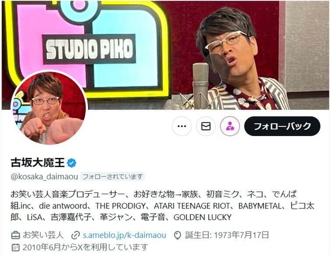 古坂大魔王さんのX（＠kosaka_daimaou）より