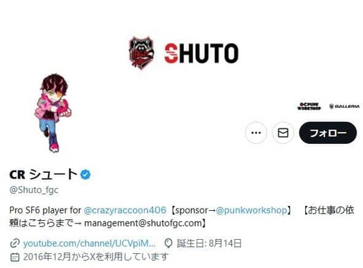 プロゲーマーのシュートさんのX（＠Shuto_fgc）より