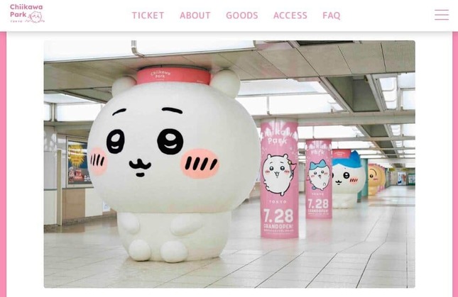 池袋に期間限定で現れる「ちいかわたちの大きなぬいぐるみ」（ちいかわパーク公式サイトより）