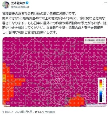 荒木健太郎氏のX。ヒートマップが35度超の紫色で埋まっている