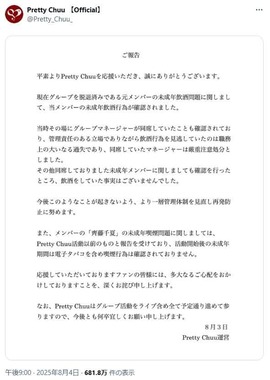 Pretty Chuu公式X（＠Pretty_Chuu_）より