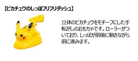 第1弾（8月8日～14日）として「ピカチュウのしっぽふりふりダッシュ」などがお目見えする

