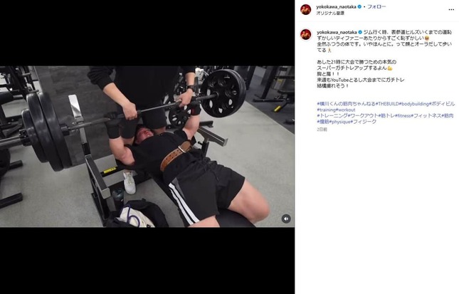 横川尚隆さんのインスタグラム（＠yokokawa_naotaka）より