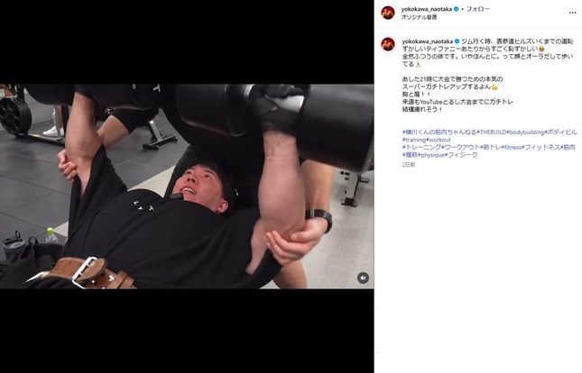 横川尚隆さんのインスタグラム（＠yokokawa_naotaka）より