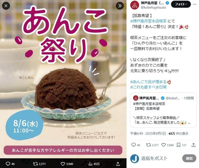 「神戸風月堂」公式X（＠kobefugetsudo）より