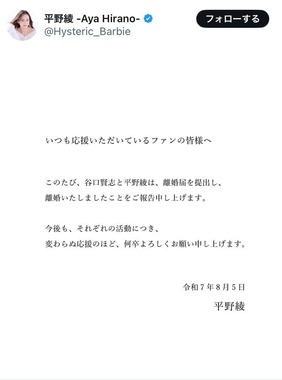 平野綾さんのX（＠Hysteric_Barbie）より