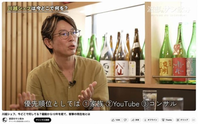 「渡部のサシ飲み」YouTubeチャンネルより