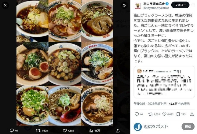 富山市観光協会のXアカウント（＠toyamacitykanko）より