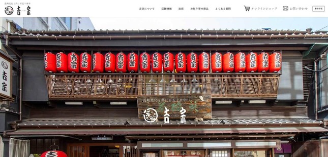 「吉宗（よっそう）」の公式サイト