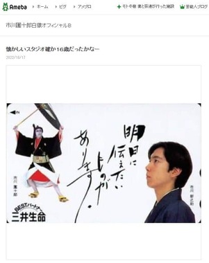 團十郎襲名前の父子ショット。市川團十郎さんが2022年10月17日に公開したブログエントリーより