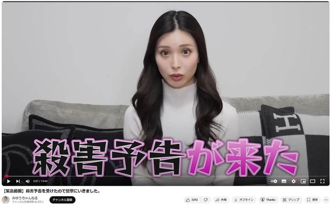 みゆうさん。殺害予告の内容を動画で説明した