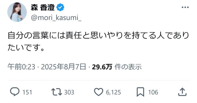 森香澄さんのXより（@mori_kasumi_）