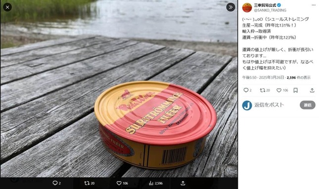 三幸貿易公式X（＠SANKO_TRADING）より