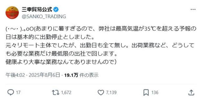 三幸貿易公式X（＠SANKO_TRADING）より