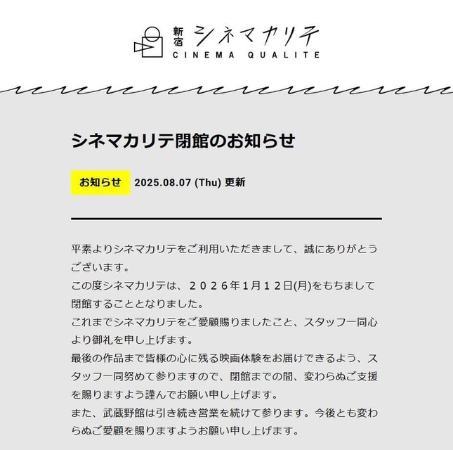 シネマカリテ公式サイトより