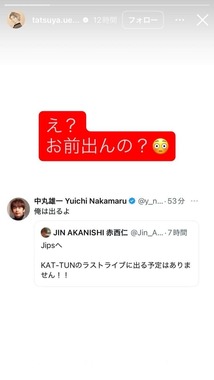 上田竜也さんのインスタグラム（＠tatsuya.ueda_kt）より