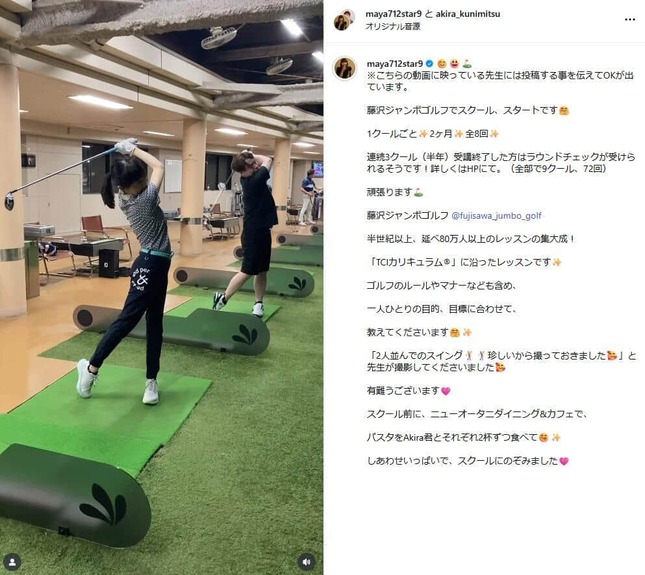 國光真耶さんのインスタグラム（＠maya712star9）より