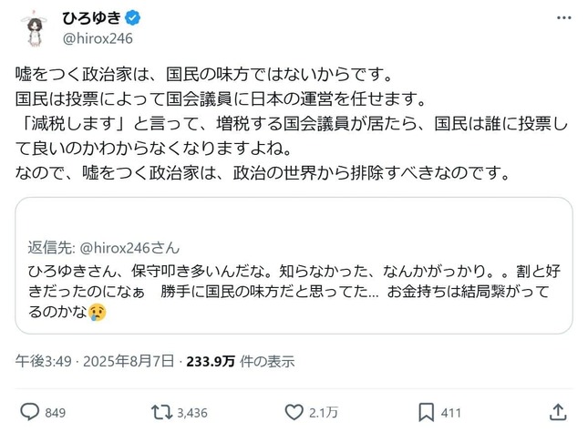 ひろゆき氏のXアカウントより（@hirox246／一部加工）