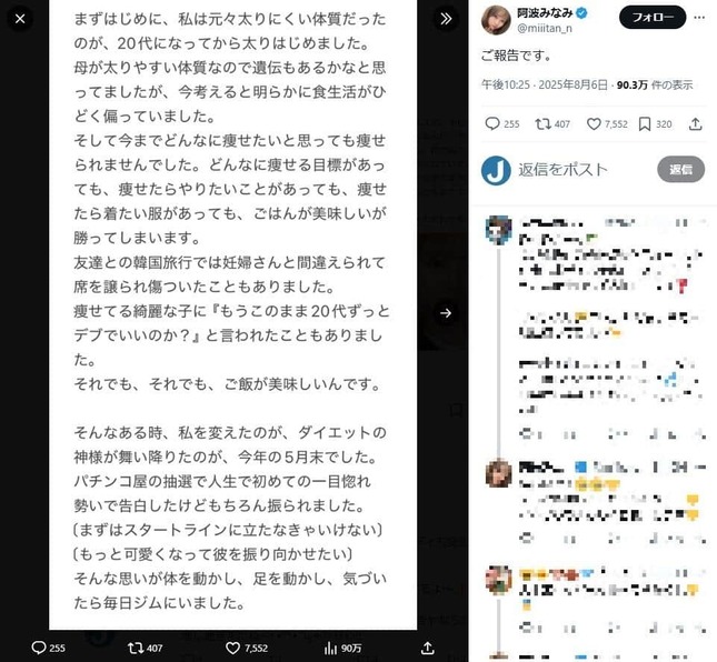 阿波みなみさんのX（＠miiitan_n）より