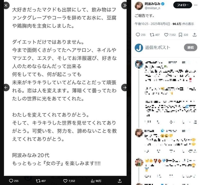 阿波みなみさんのX（＠miiitan_n）より