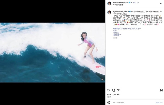 深田恭子さんのインスタグラム（＠kyokofukada_official）より