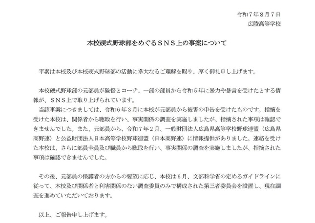 広陵高校の発表