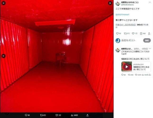 池野実氏のXアカウント（＠REDBOXikeno）より