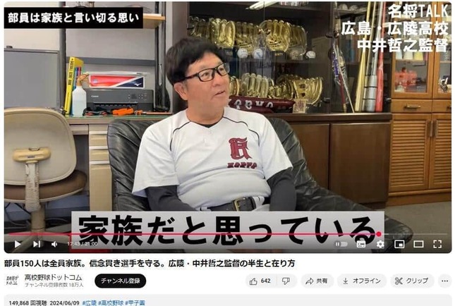 YouTubeチャンネル「高校野球ドットコム」が24年6月9日に公開した動画より