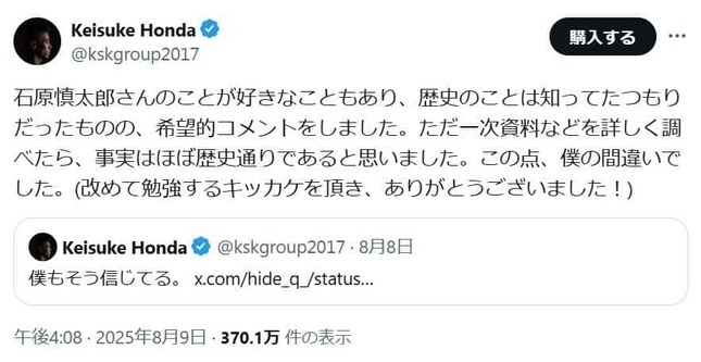 本田圭佑さんのポスト。前日から見解を一転させた