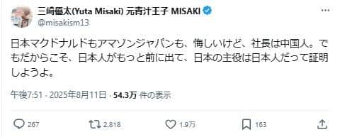 元「青汁王子」こと三崎優太さんのポスト。「日本の主役は日本人だって証明しようよ」と訴えている