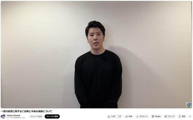 はんじょうさん。これまでの経緯と今後の方針を動画で説明した