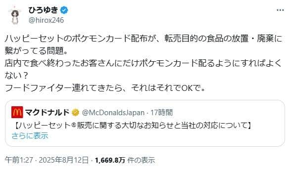 ひろゆきさんのX（＠hirox246）より