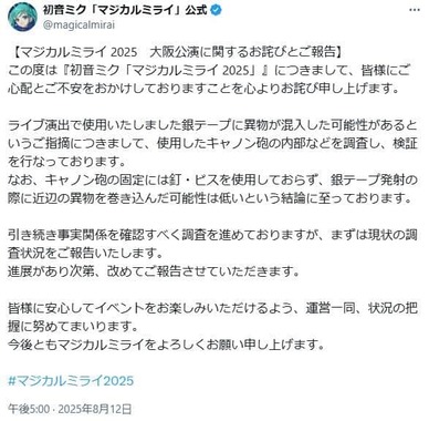 「初音ミク『マジカルミライ』」公式X（＠magicalmirai）より