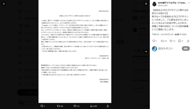 SOVA新アイドルグループのX（＠sova_idol）より