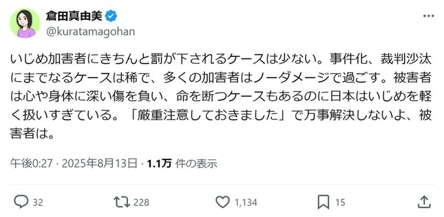 倉田真由美氏のXより（@kuratamagohan）