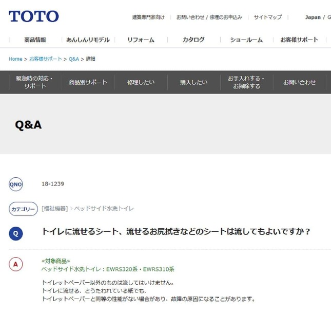 TOTO公式サイトのQ＆Aから