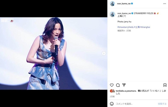 のんさんのインスタグラム（＠non_kamo_ne）より
